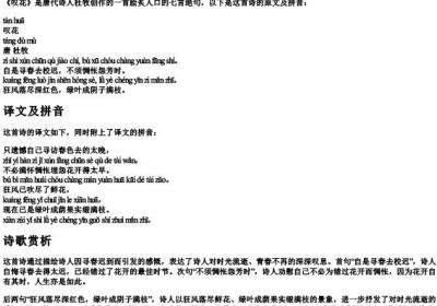 叹花原文译文的拼音背诵.docx免费下载(word版可打印)