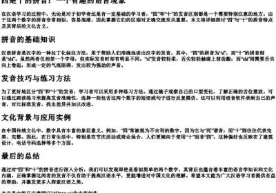 四是十的拼音.docx免费下载(word版可打印)