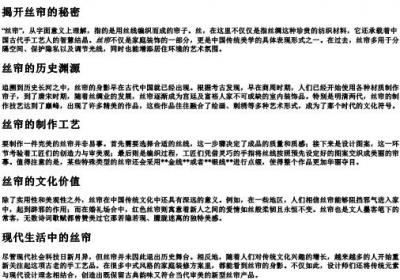 丝帘的拼音.docx免费下载(word版可打印)