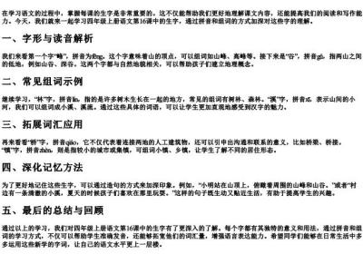 四年级上册语文第16课生字的拼音组词.docx免费下载(word版可打印)