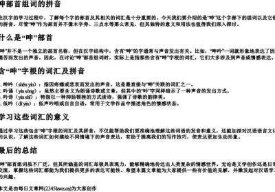 呻部首组词的拼音.docx免费下载(word版可打印)