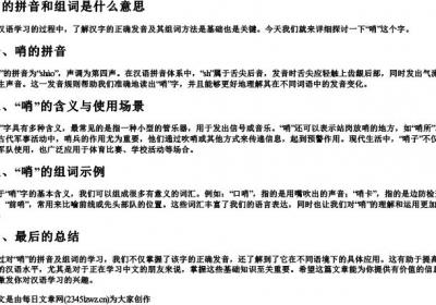 哨的拼音和组词是什么意思.docx免费下载(word版可打印)