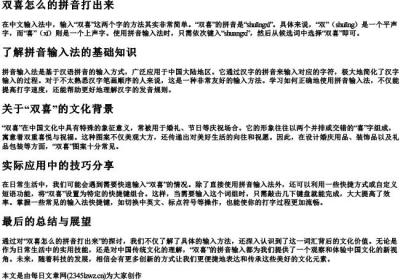 双喜怎么的拼音打出来.docx免费下载(word版可打印)