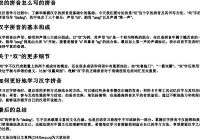 双的拼音怎么写的拼音.docx免费下载(word版可打印)