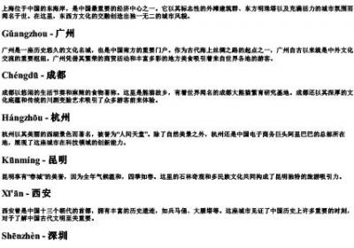 十个地名的拼音.docx免费下载(word版可打印)