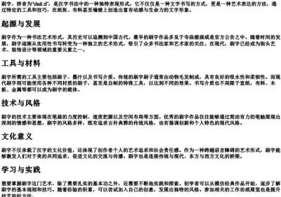 刷字的拼音.docx免费下载(word版可打印)