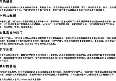 司的拼音.docx免费下载(word版可打印)