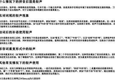 什么情况下的拼音后面是轻声.docx免费下载(word版可打印)