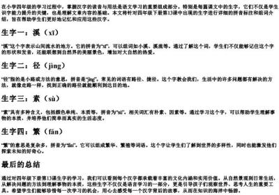 四年级下册13课的生字的拼音和组词.docx免费下载(word版可打印)