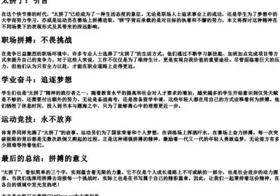 太拼了.docx免费下载(word版可打印)