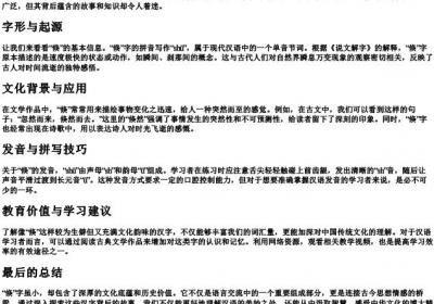倏的拼音怎么写的拼.docx免费下载(word版可打印)