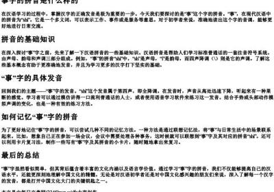 事字的拼音是什么样的.docx免费下载(word版可打印)