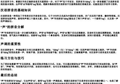 声的拼音怎么拼写.docx免费下载(word版可打印)