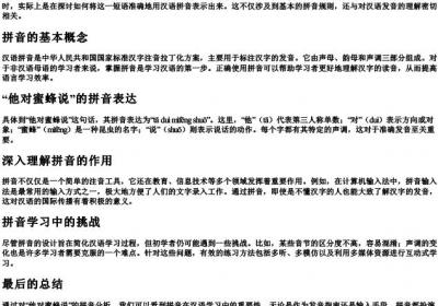 他对蜜蜂说的拼音怎么写.docx免费下载(word版可打印)