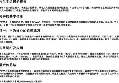 勺生字组词的拼音.docx免费下载(word版可打印)
