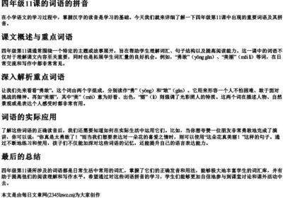 四年级11课的词语的拼音.docx免费下载(word版可打印)