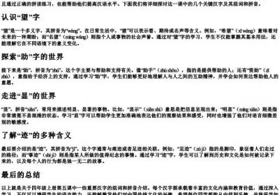 四年级上册第五课生字的组词和的拼音.docx免费下载(word版可打印)