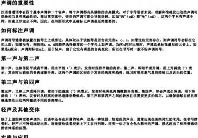书写的拼音声调怎么写.docx免费下载(word版可打印)