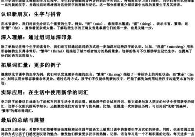 四年级语文上册第11课生字组词的拼音.docx免费下载(word版可打印)