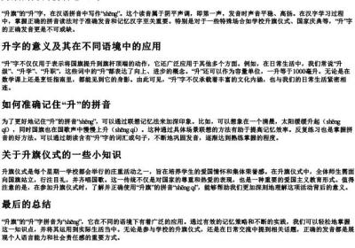 升旗的升的拼音怎么写.docx免费下载(word版可打印)
