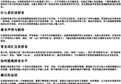 它们的拼音怎样写.docx免费下载(word版可打印)