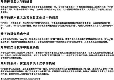 升的拼音怎么写的拼音.docx免费下载(word版可打印)