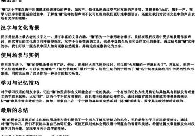唰的拼音.docx免费下载(word版可打印)