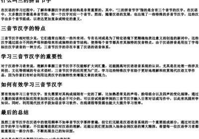 什么叫三的拼音节字.docx免费下载(word版可打印)