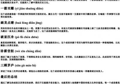 四字成语大全及解释短一点的加的拼音.docx免费下载(word版可打印)