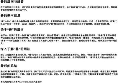 兽的组词与的拼音.docx免费下载(word版可打印)