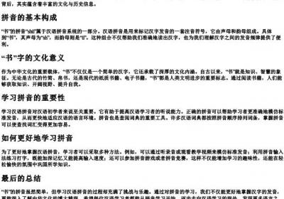 书的拼音怎么写.docx免费下载(word版可打印)