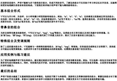 声母t的组合的拼音有哪些.docx免费下载(word版可打印)
