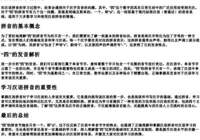 四的拼音节有几个.docx免费下载(word版可打印)
