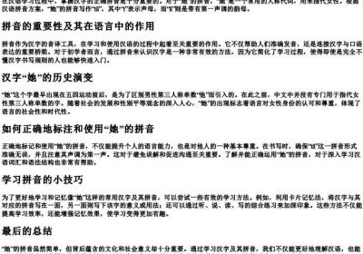 她的拼音怎么写的拼.docx免费下载(word版可打印)