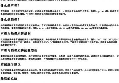 声母与韵母相拼全表.docx免费下载(word版可打印)