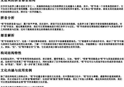 受组词的拼音部首结构.docx免费下载(word版可打印)
