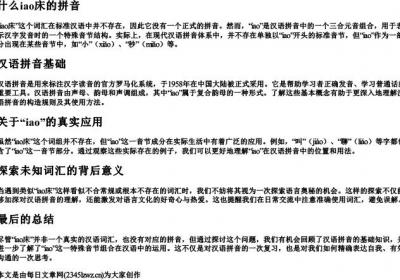 什么iao床的拼音.docx免费下载(word版可打印)