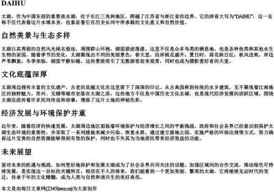 太湖的拼音大写.docx免费下载(word版可打印)