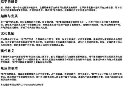 姒字的拼音.docx免费下载(word版可打印)