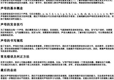 声母的拼音本写法.docx免费下载(word版可打印)