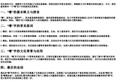 嗜字的组词和的拼音.docx免费下载(word版可打印)