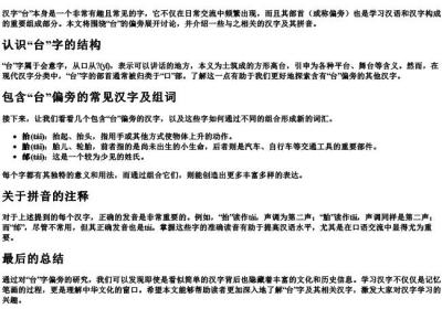 台的偏旁有哪些字组词带的拼音.docx免费下载(word版可打印)
