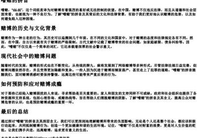 嗜赌的拼音.docx免费下载(word版可打印)