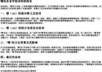 嗜的多音字组词和的拼音.docx免费下载(word版可打印)