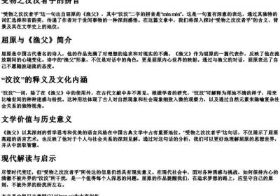 受物之汶汶者乎的拼音.docx免费下载(word版可打印)