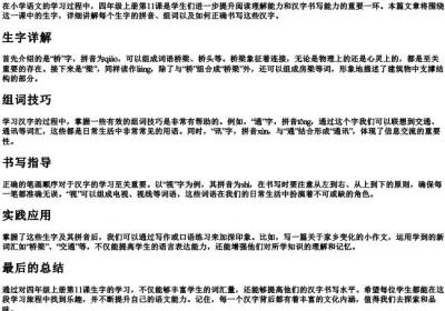 四年级上册第11课生字组词和的拼音.docx免费下载(word版可打印)