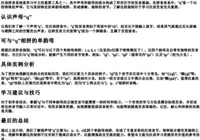 声母q相拼的单韵母有哪些.docx免费下载(word版可打印)
