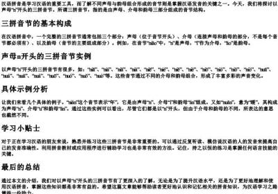 声母n的三的拼音节有哪些.docx免费下载(word版可打印)