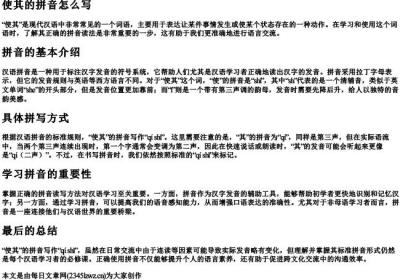 使其的拼音怎么写.docx免费下载(word版可打印)