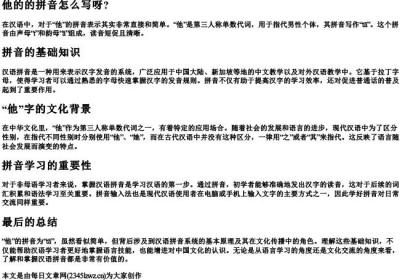 他的的拼音怎么写呀？.docx免费下载(word版可打印)